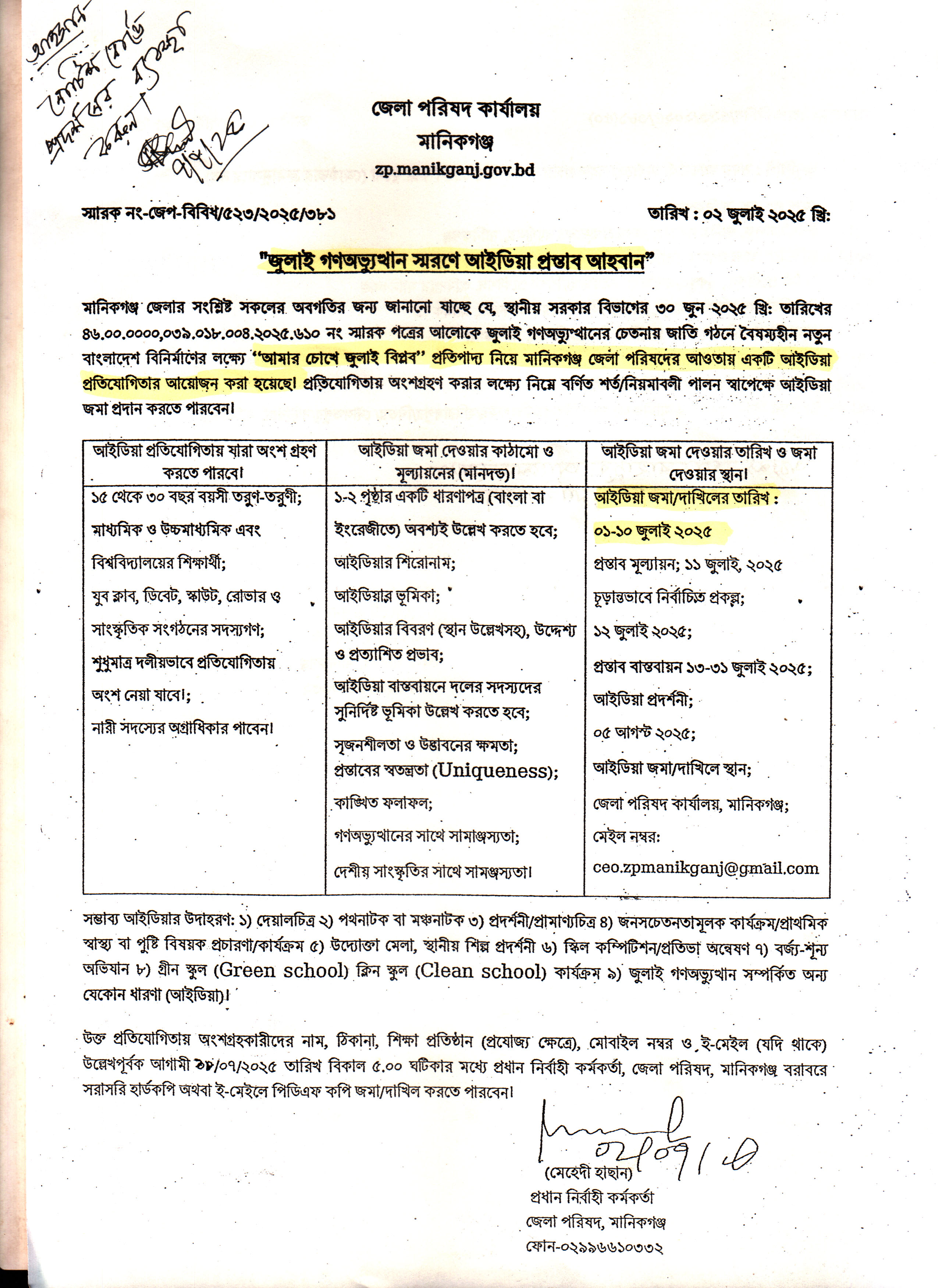 জুলাই গণঅভ্যুস্থান স্মরণে আইডিয়া প্রস্তাব আহবান